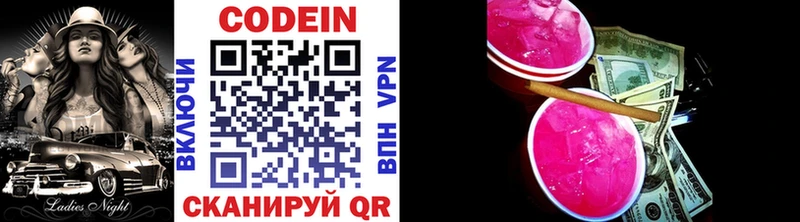 где найти наркотики  Кстово  Кодеиновый сироп Lean Purple Drank 