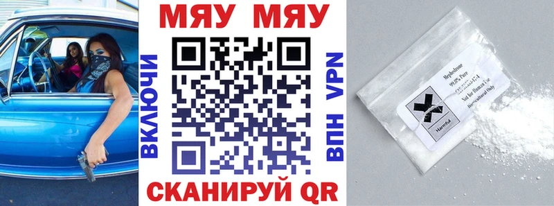 Меф мяу мяу  Кстово 